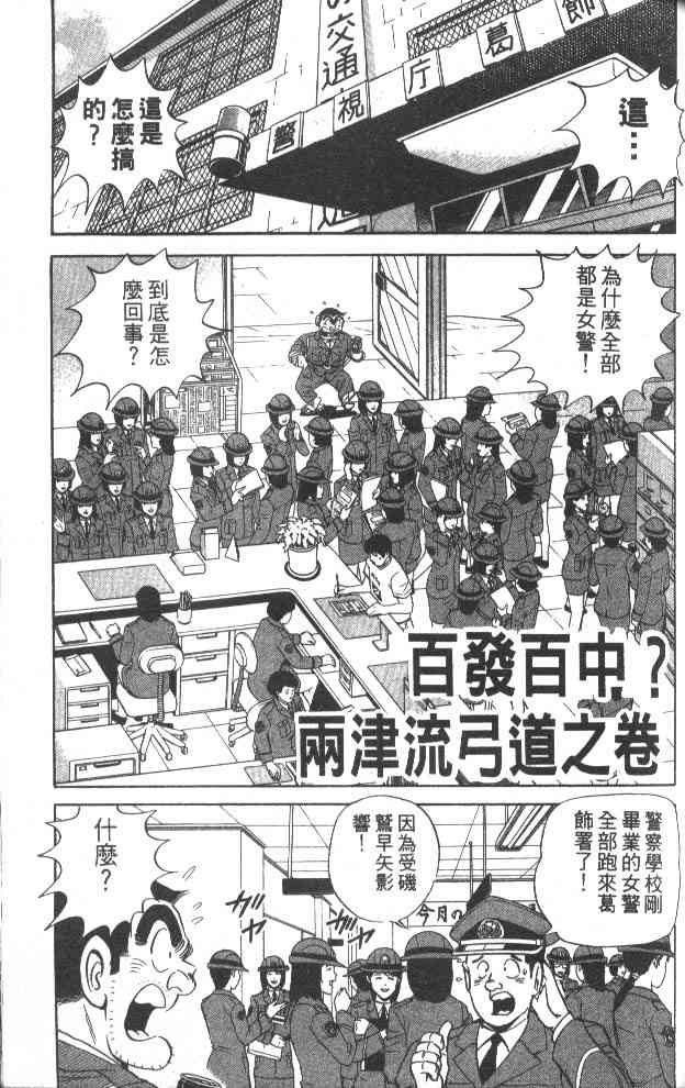 乌龙派出所60卷图