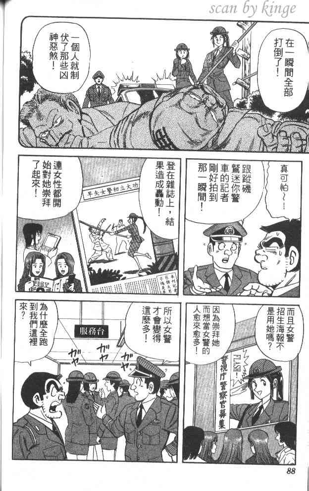 乌龙派出所60卷图