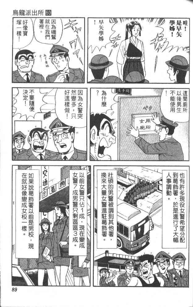 乌龙派出所60卷图