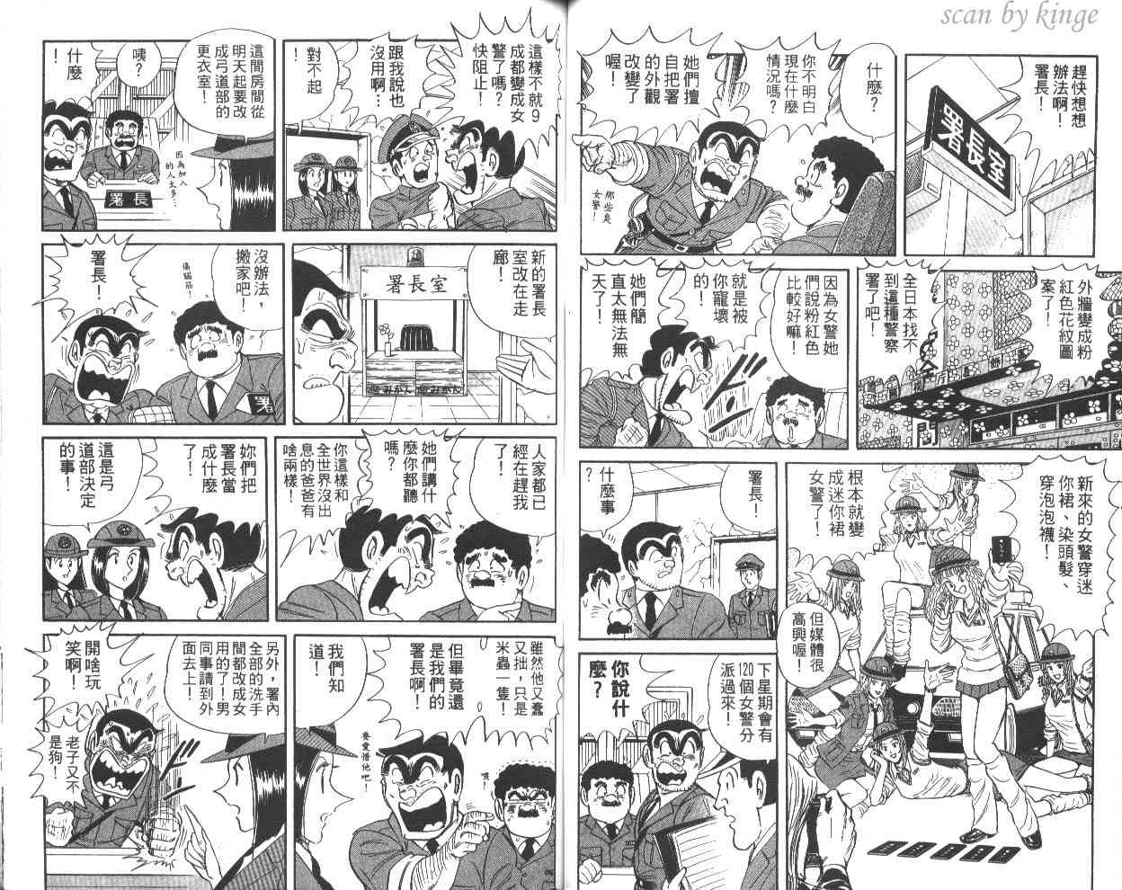 乌龙派出所60卷图