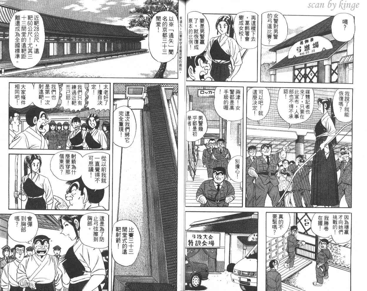 乌龙派出所60卷图