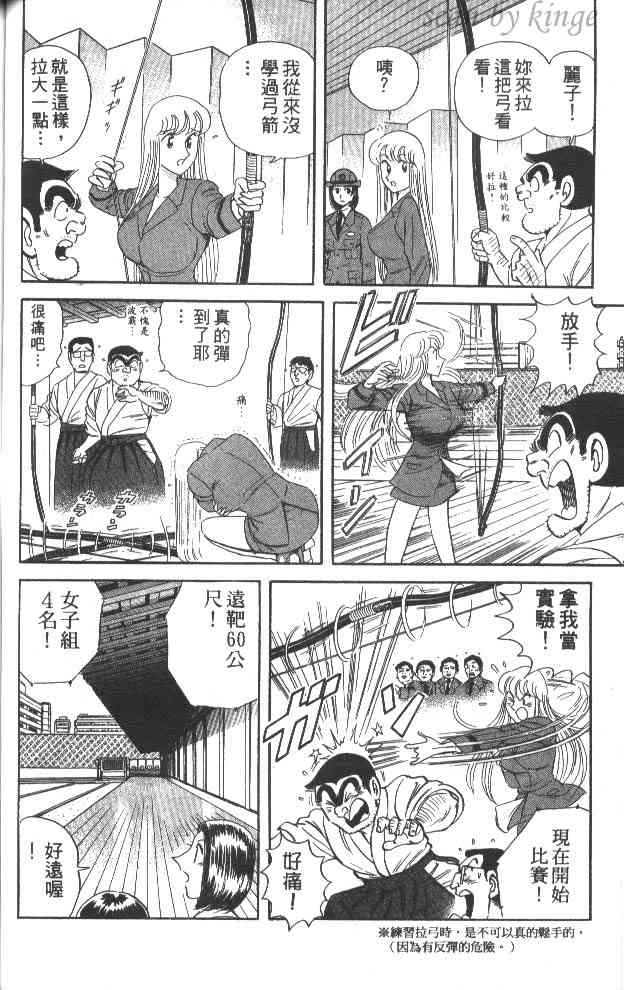 乌龙派出所60卷图