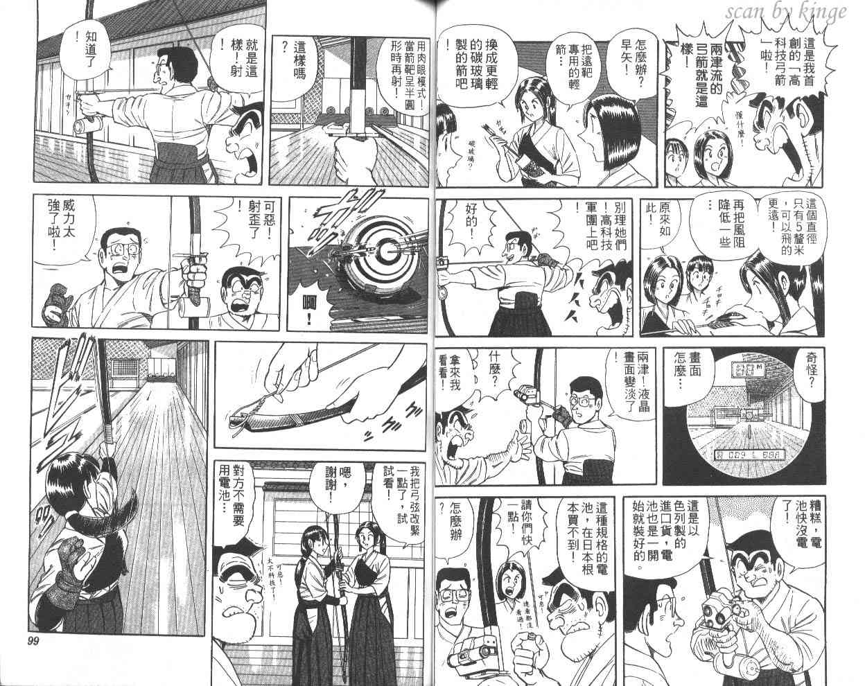 乌龙派出所60卷图