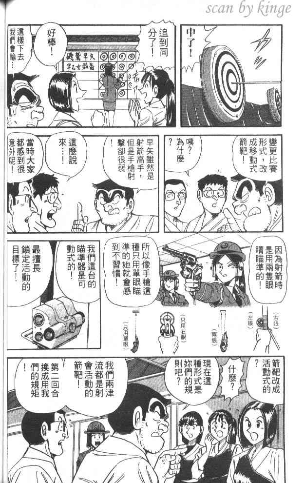 乌龙派出所60卷图