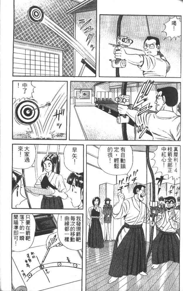 乌龙派出所60卷图