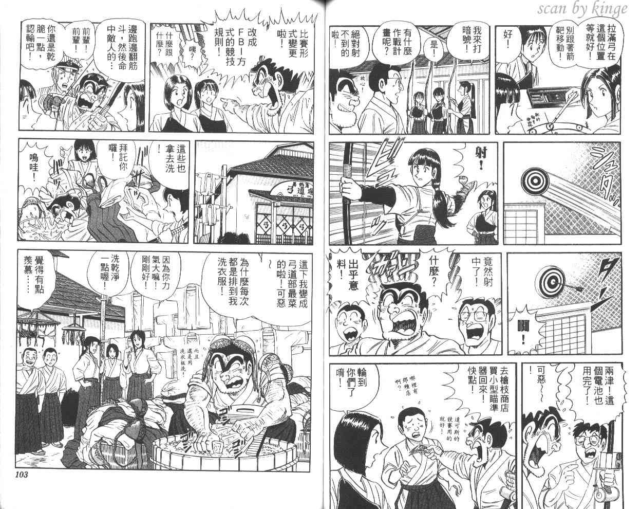 乌龙派出所60卷图