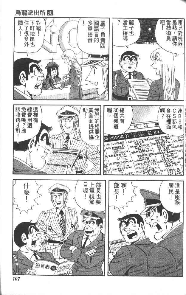 乌龙派出所60卷图