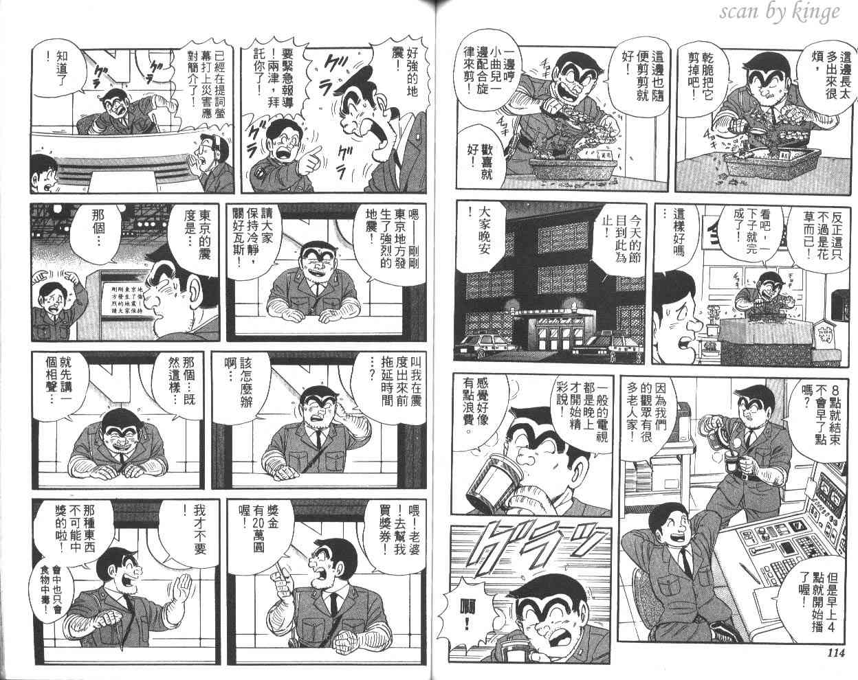 乌龙派出所60卷图