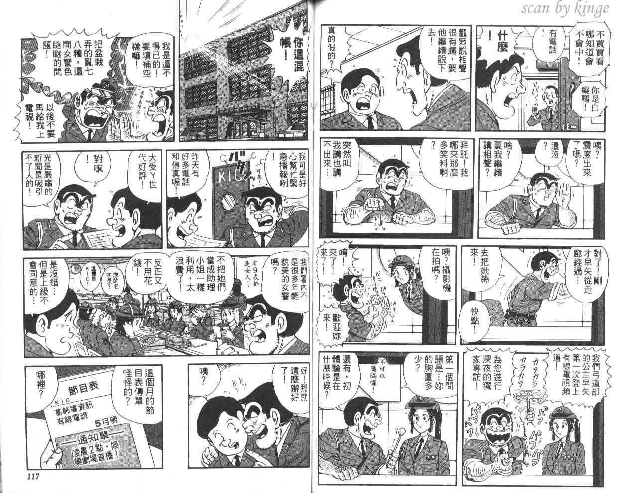 乌龙派出所60卷图