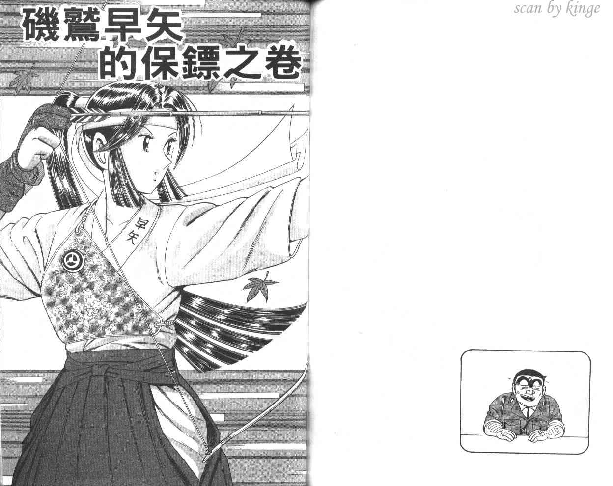 乌龙派出所60卷图