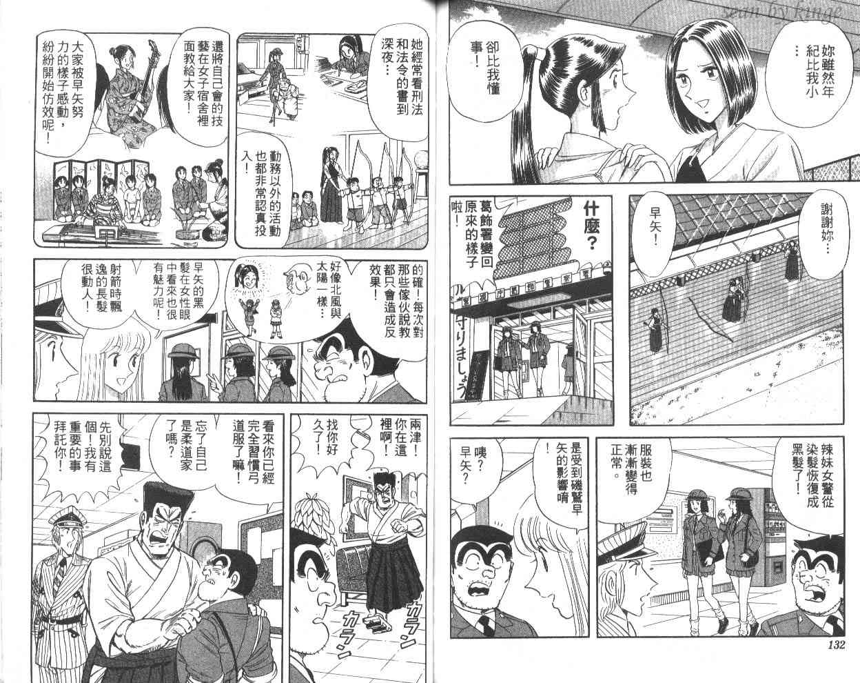 乌龙派出所60卷图