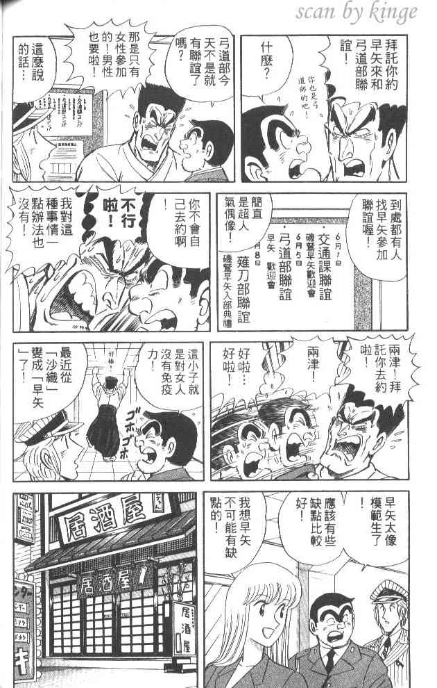 乌龙派出所60卷图