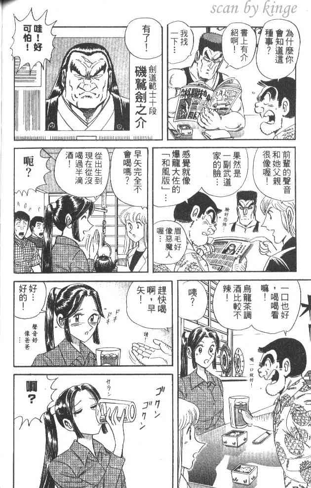 乌龙派出所60卷图