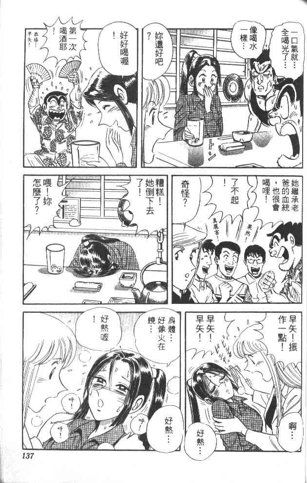 乌龙派出所60卷图