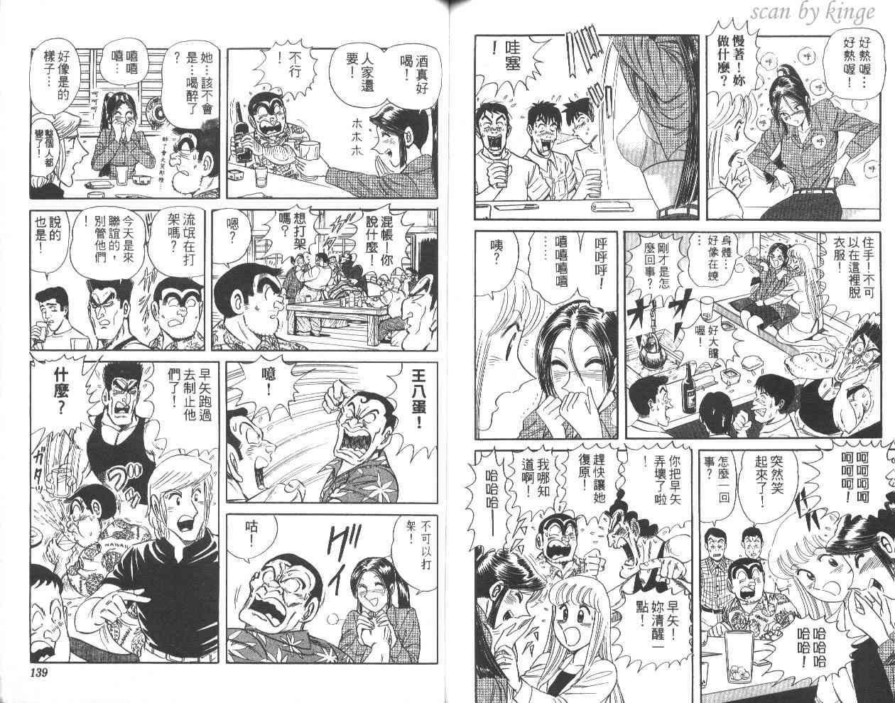 乌龙派出所60卷图