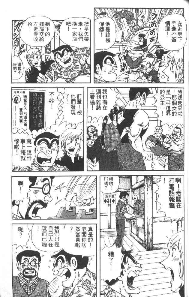 乌龙派出所60卷图