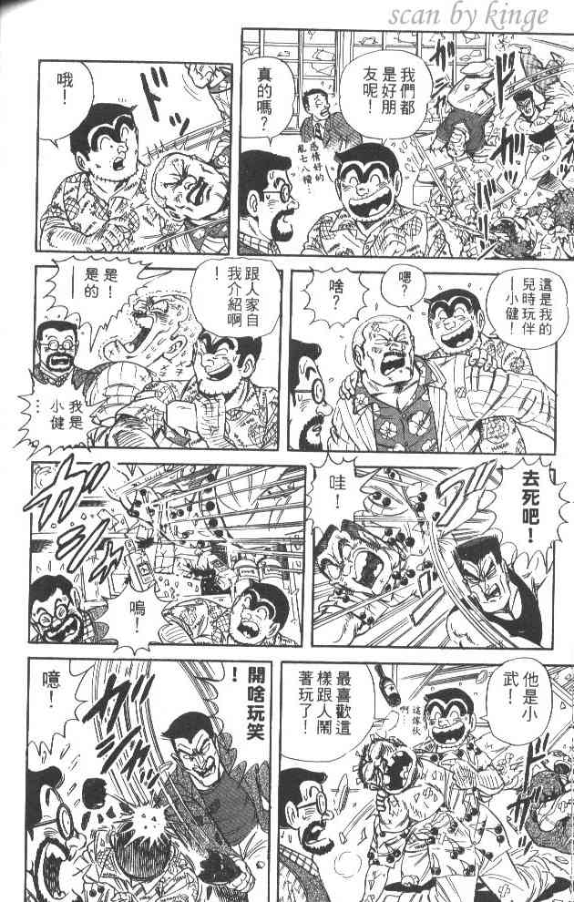 乌龙派出所60卷图