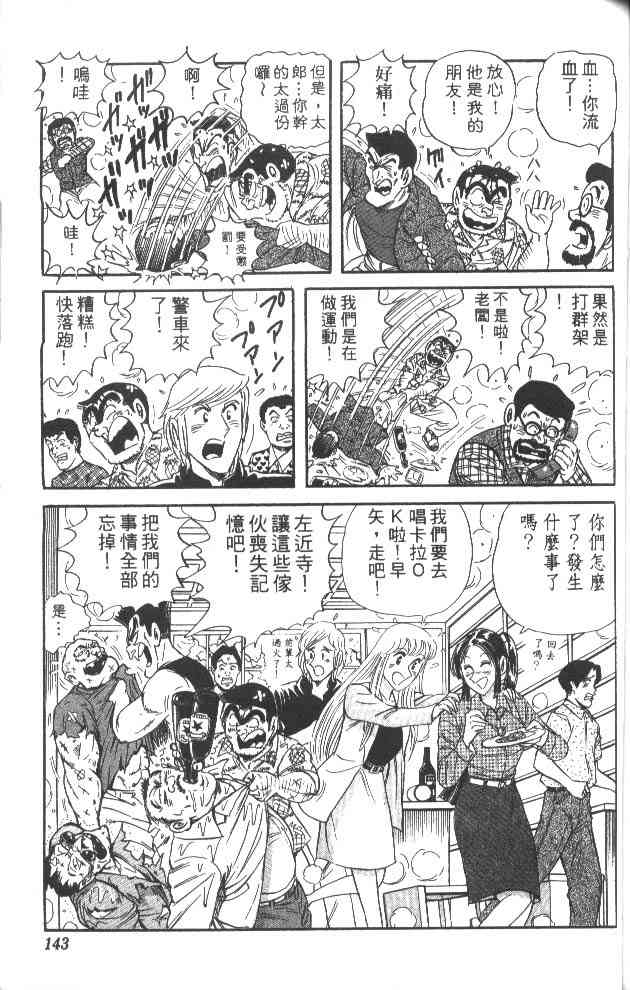 乌龙派出所60卷图