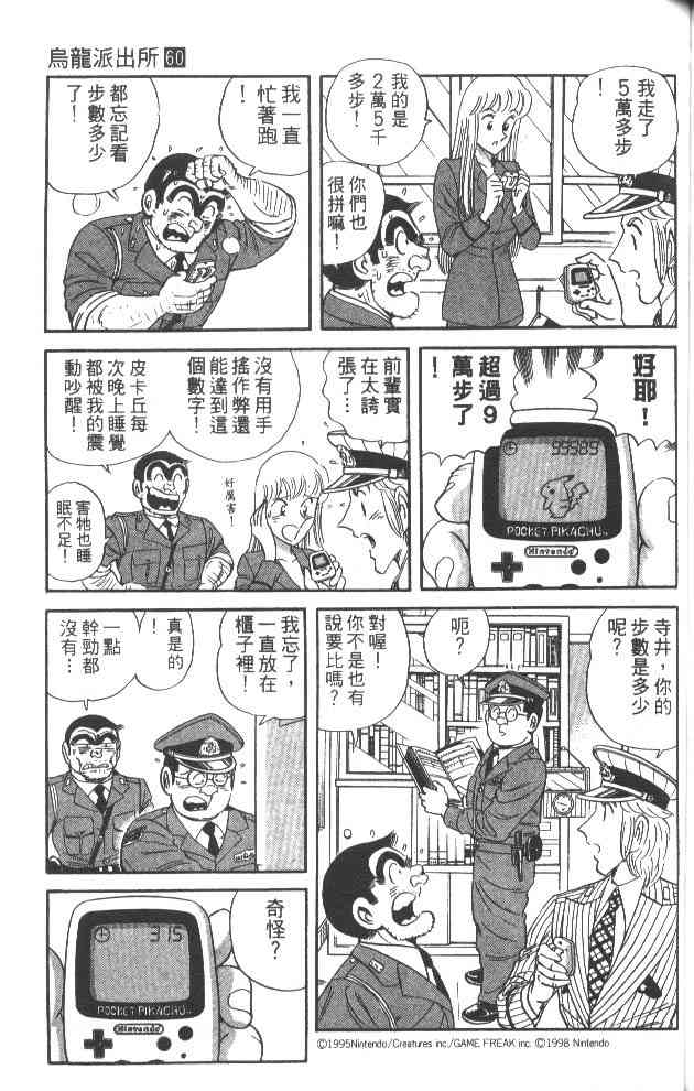 乌龙派出所60卷图