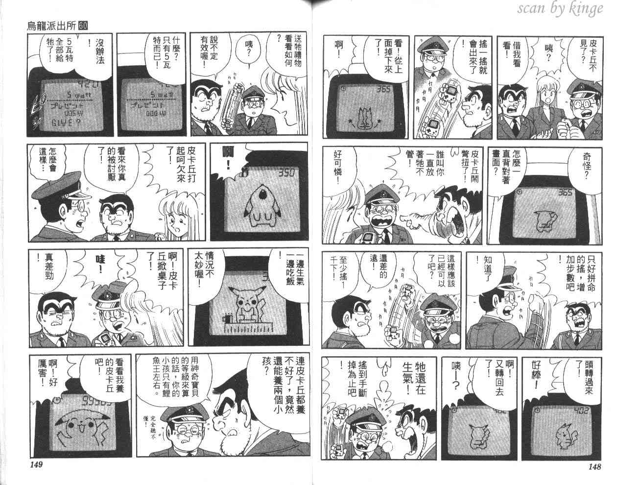 乌龙派出所60卷图