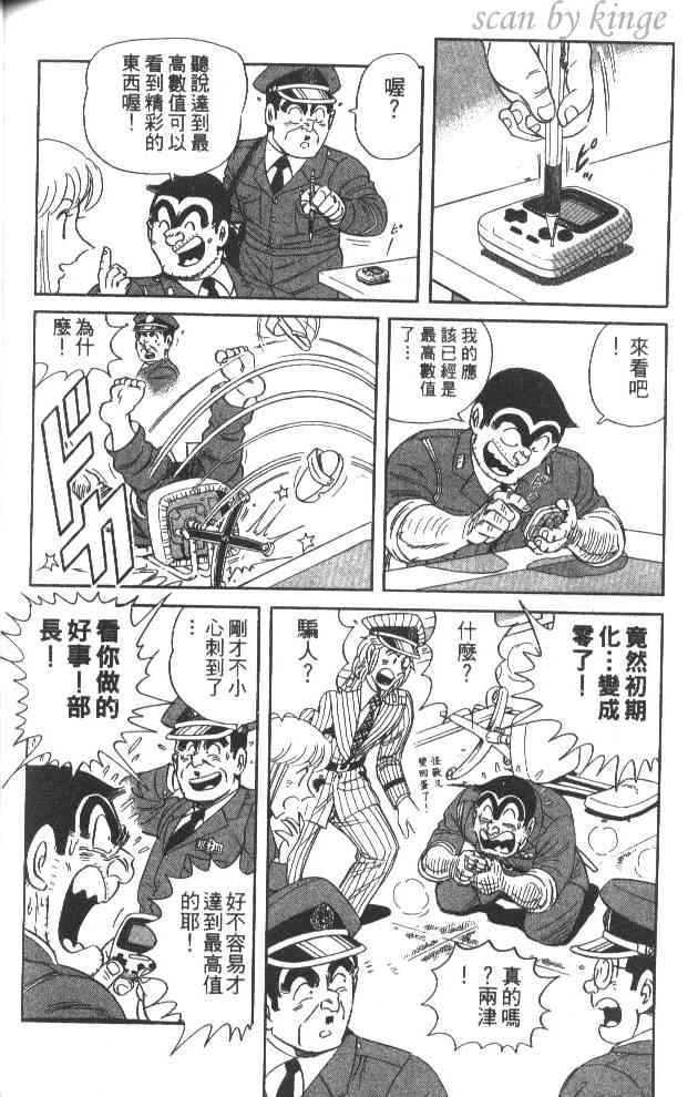 乌龙派出所60卷图