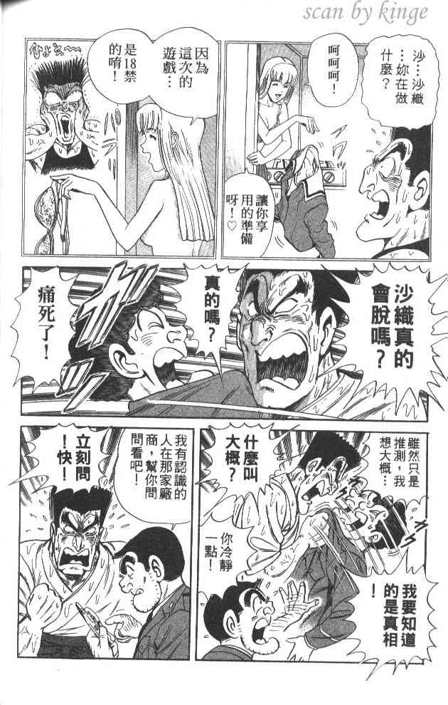 乌龙派出所60卷图