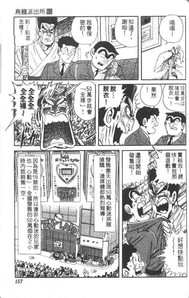 乌龙派出所60卷图