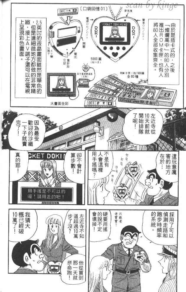 乌龙派出所60卷图