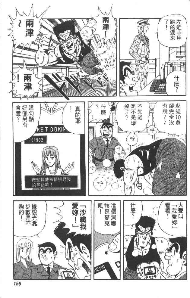 乌龙派出所60卷图