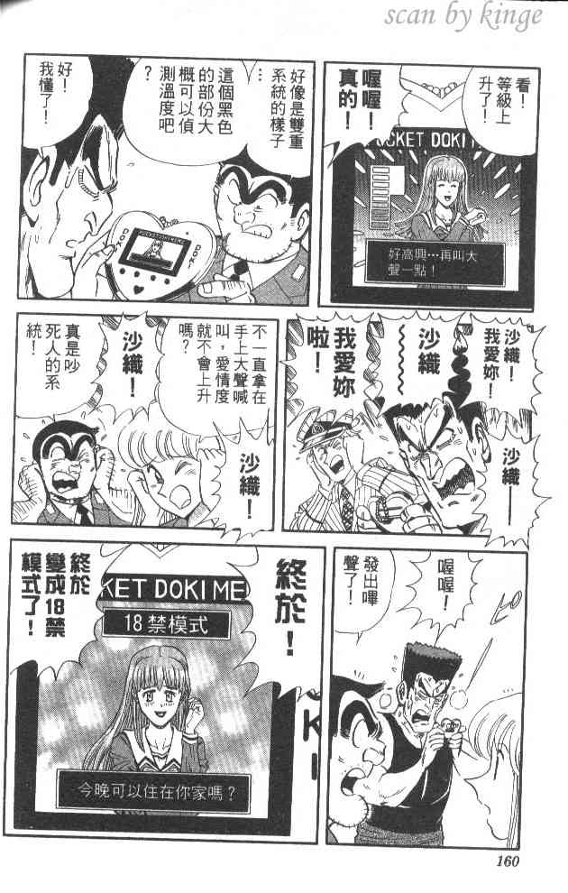 乌龙派出所60卷图