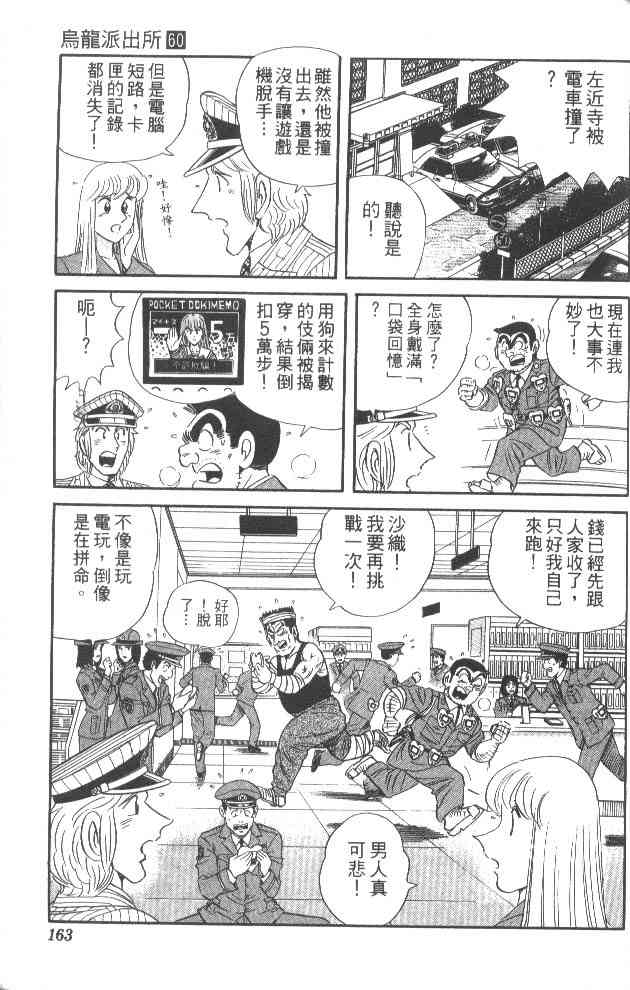 乌龙派出所60卷图