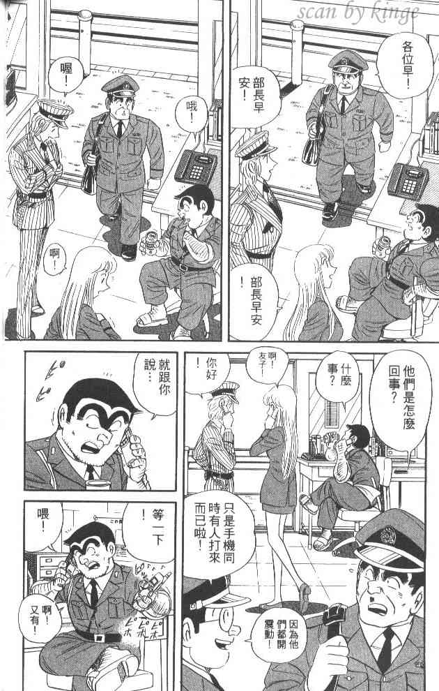 乌龙派出所60卷图