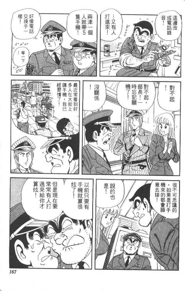 乌龙派出所60卷图