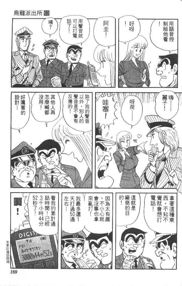 乌龙派出所60卷图