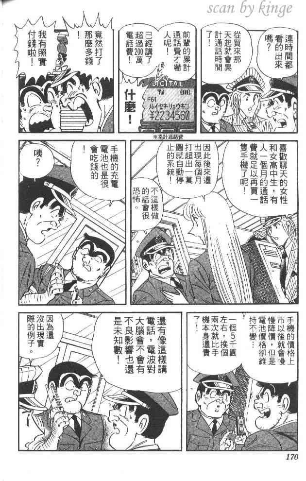 乌龙派出所60卷图