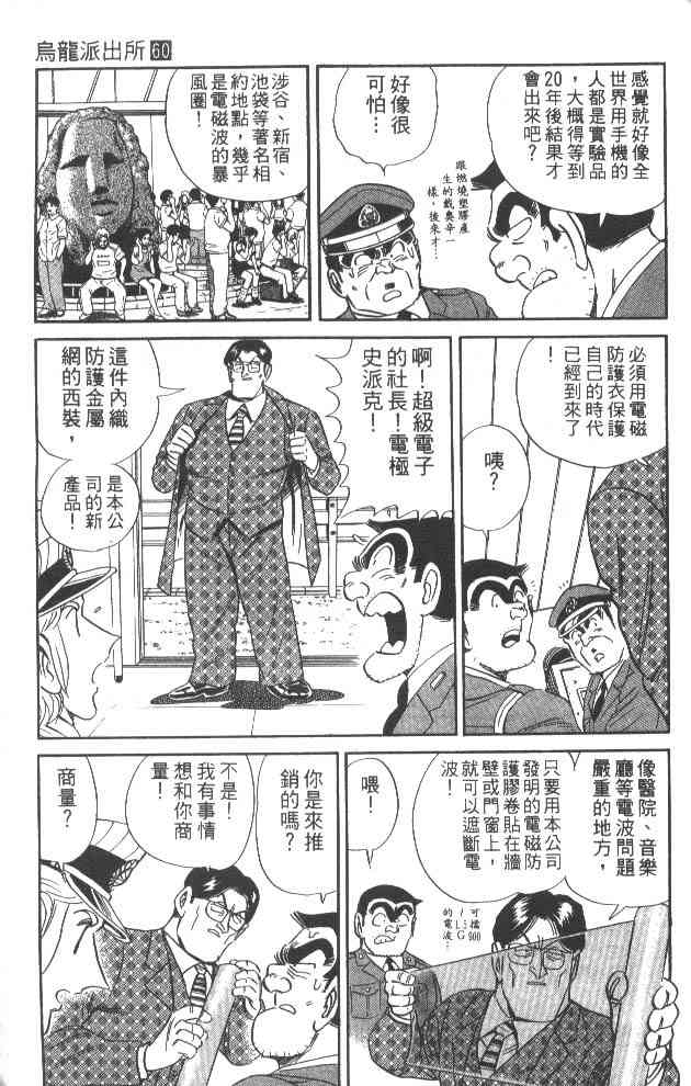 乌龙派出所60卷图