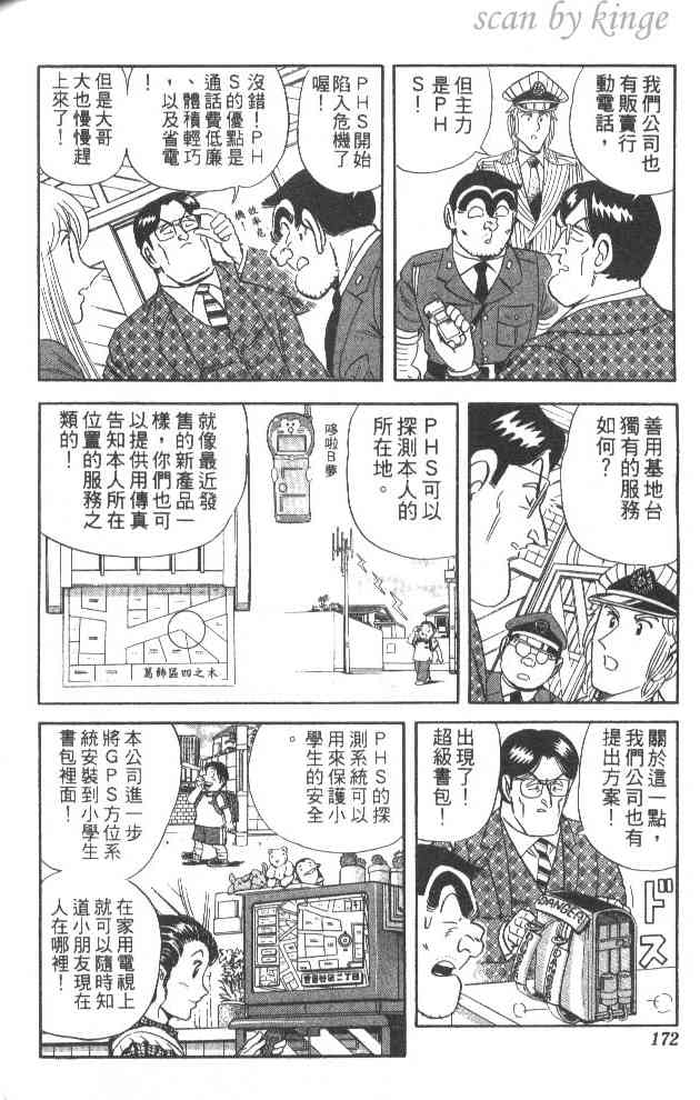 乌龙派出所60卷图