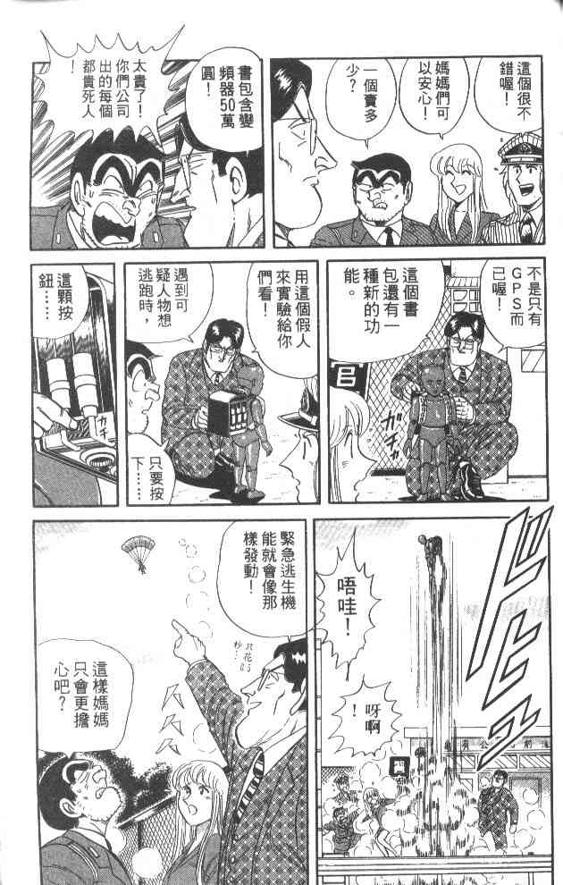 乌龙派出所60卷图