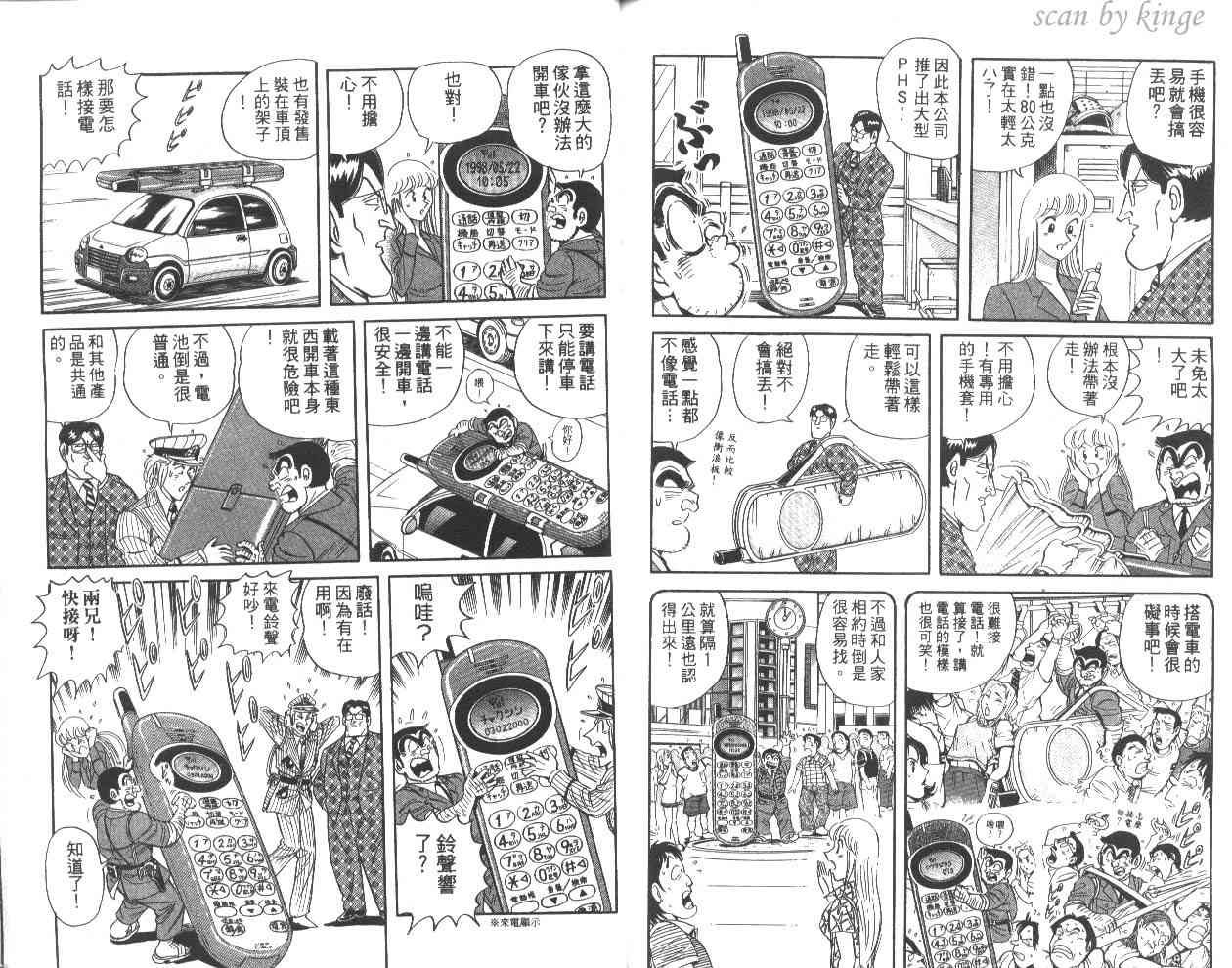 乌龙派出所60卷图