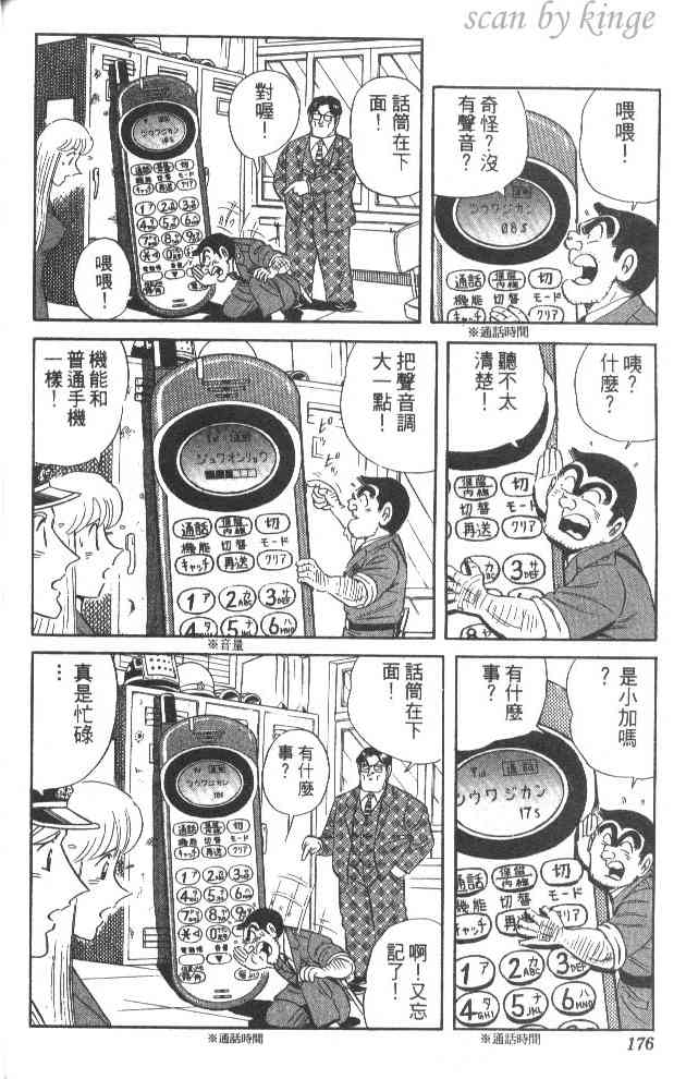 乌龙派出所60卷图