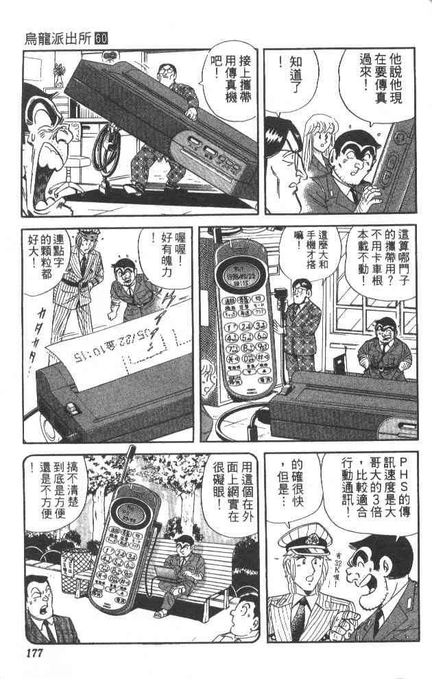 乌龙派出所60卷图