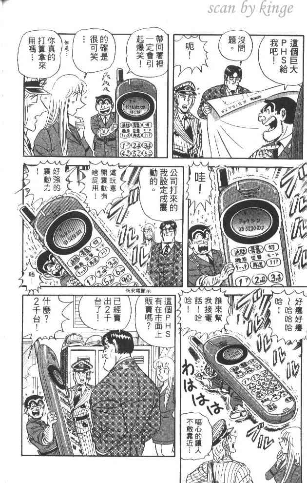 乌龙派出所60卷图