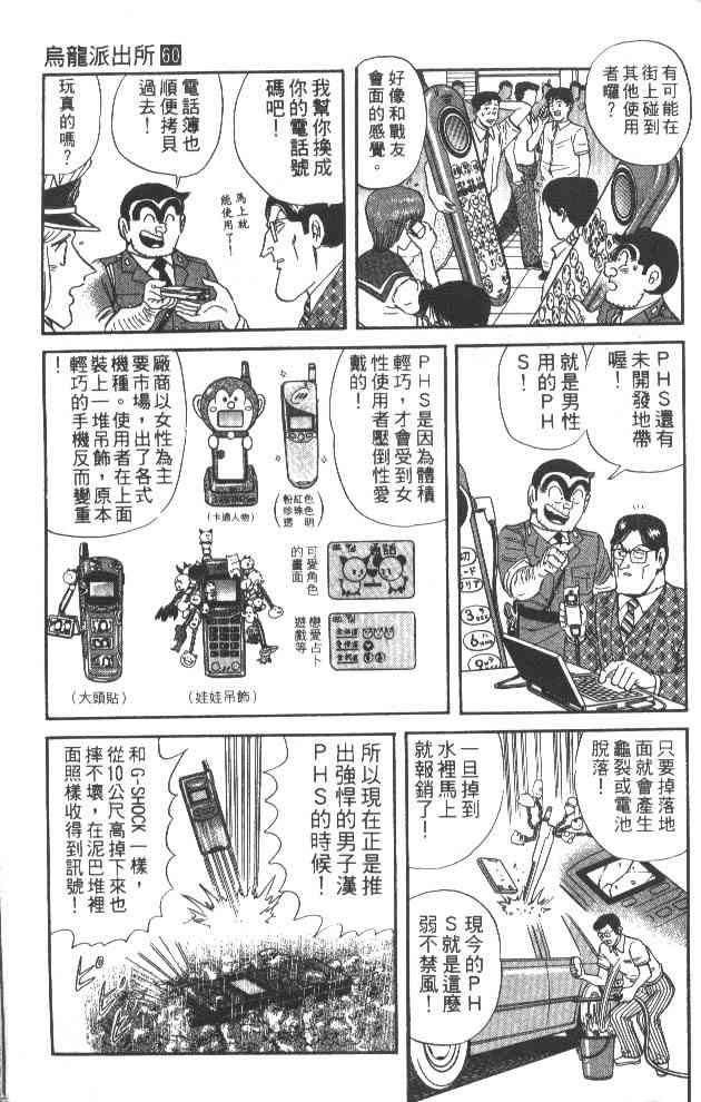 乌龙派出所60卷图