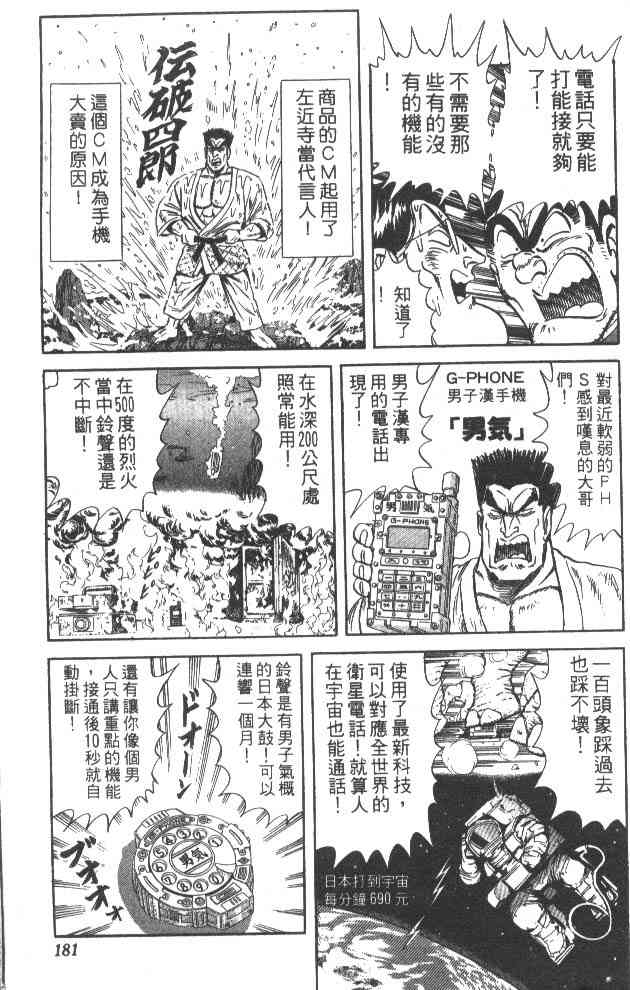 乌龙派出所60卷图