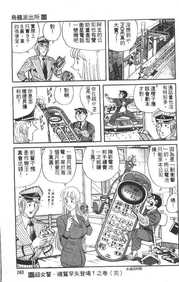 乌龙派出所60卷图