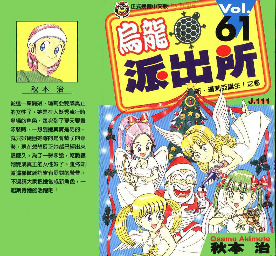 乌龙派出所61卷图