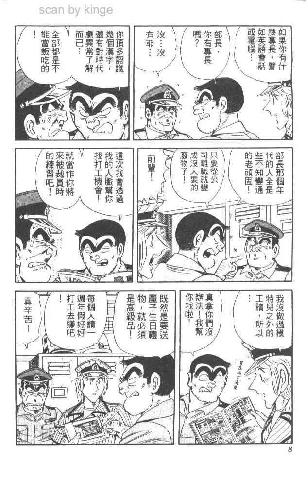 乌龙派出所61卷图