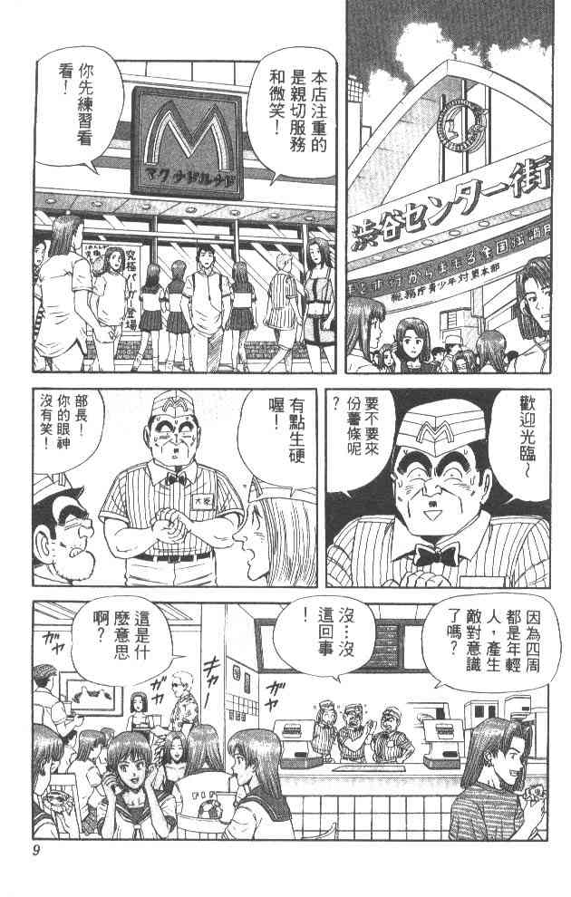 乌龙派出所61卷图