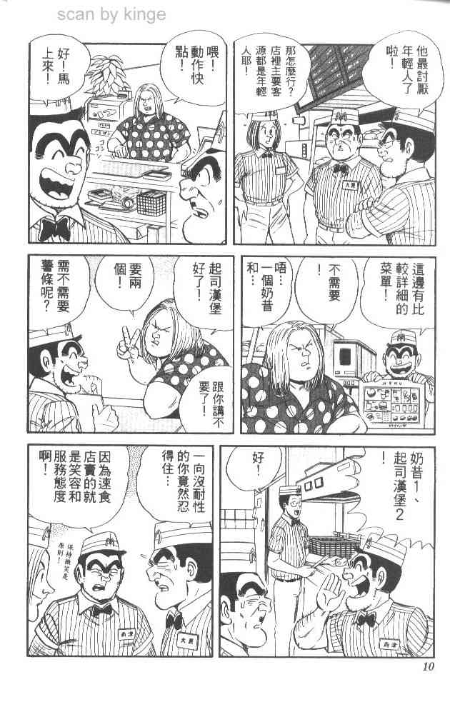 乌龙派出所61卷图