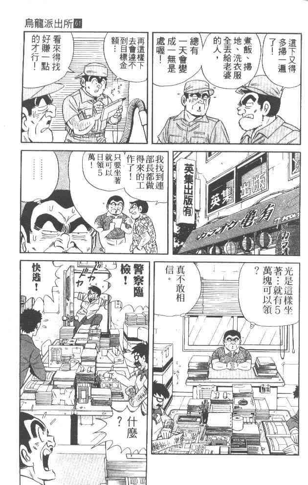 乌龙派出所61卷图